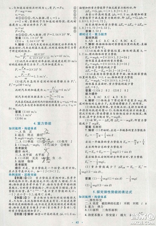 2020高中同步测控优化设计物理必修2人教版答案