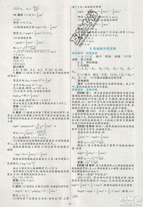 2020高中同步测控优化设计物理必修2人教版答案 2020高中同步测控优化设计物理必修2人教版答案