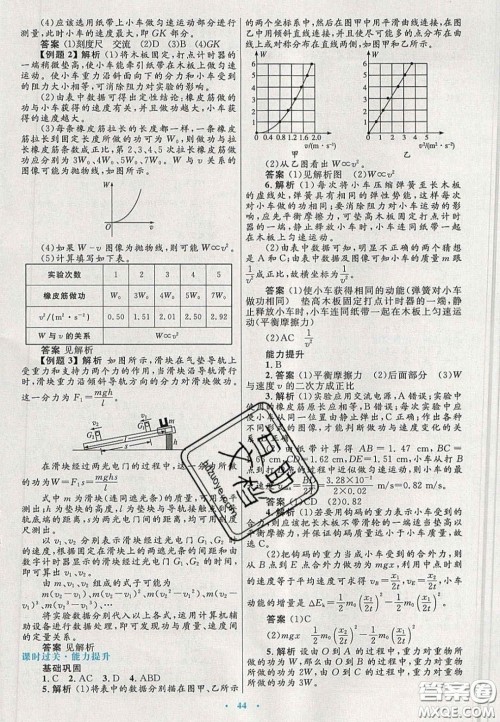 2020高中同步测控优化设计物理必修2人教版答案 2020高中同步测控优化设计物理必修2人教版答案