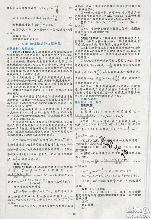 2020高中同步测控优化设计物理必修2人教版答案