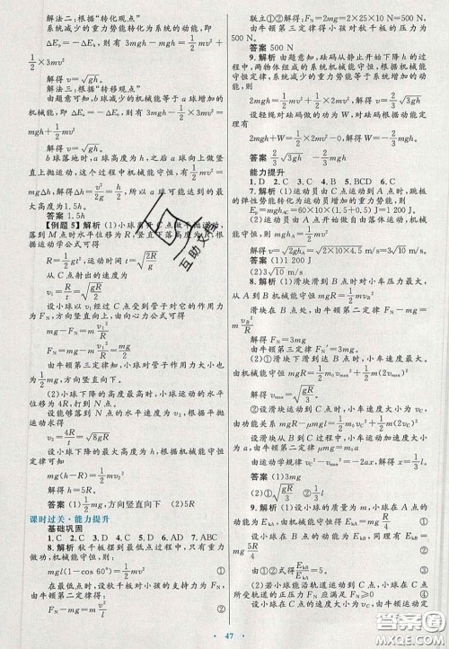 2020高中同步测控优化设计物理必修2人教版答案
