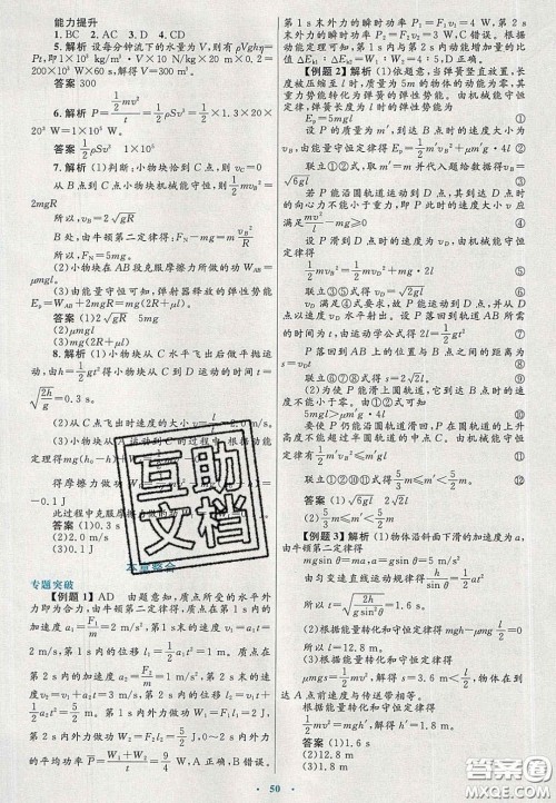 2020高中同步测控优化设计物理必修2人教版答案