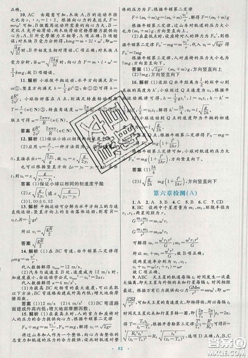 2020高中同步测控优化设计物理必修2人教版答案