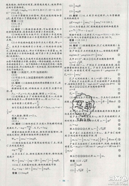 2020高中同步测控优化设计物理必修2人教版答案 2020高中同步测控优化设计物理必修2人教版答案