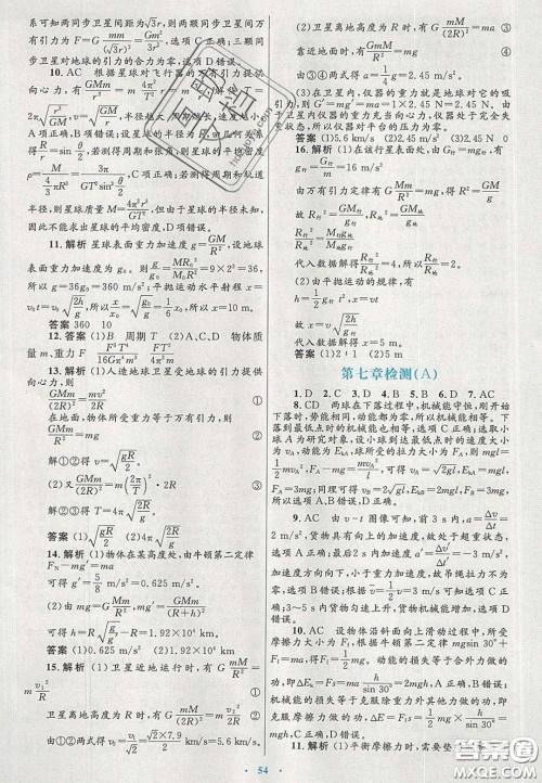 2020高中同步测控优化设计物理必修2人教版答案 2020高中同步测控优化设计物理必修2人教版答案