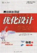 2020高中同步测控优化设计物理必修2人教版答案 2020高中同步测控优化设计物理必修2人教版答案