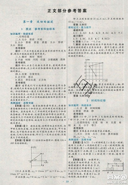 2020高中同步测控优化设计物理必修1人教版陕西专版答案