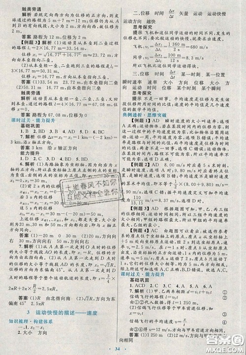 2020高中同步测控优化设计物理必修1人教版陕西专版答案