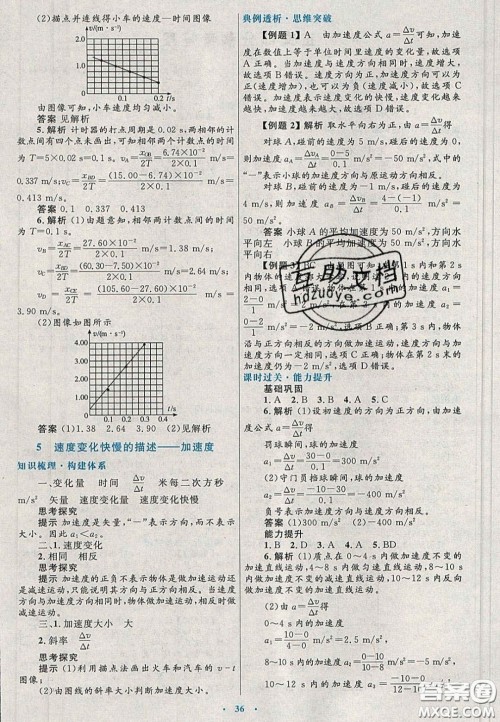 2020高中同步测控优化设计物理必修1人教版陕西专版答案