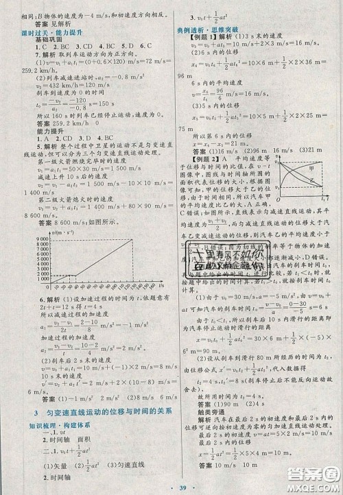 2020高中同步测控优化设计物理必修1人教版陕西专版答案