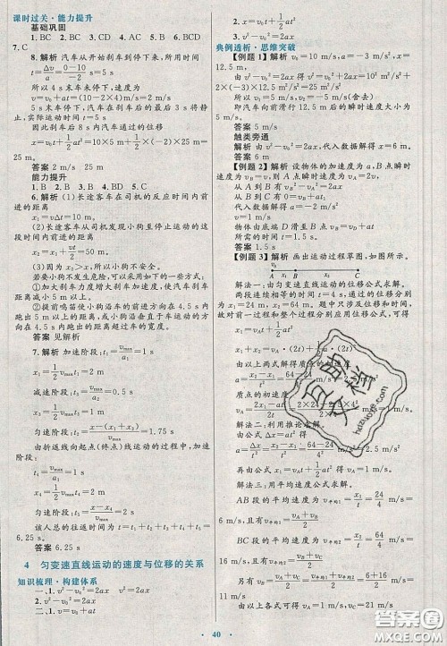 2020高中同步测控优化设计物理必修1人教版陕西专版答案