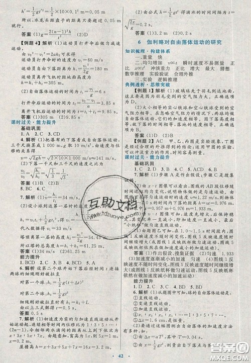 2020高中同步测控优化设计物理必修1人教版陕西专版答案