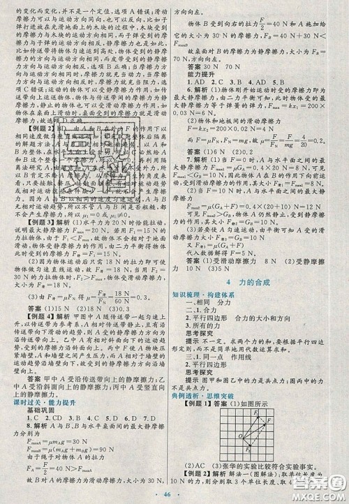 2020高中同步测控优化设计物理必修1人教版陕西专版答案