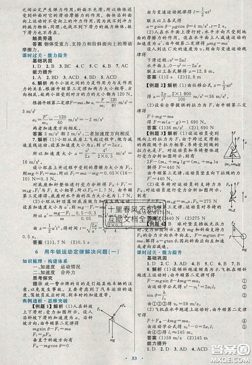 2020高中同步测控优化设计物理必修1人教版陕西专版答案