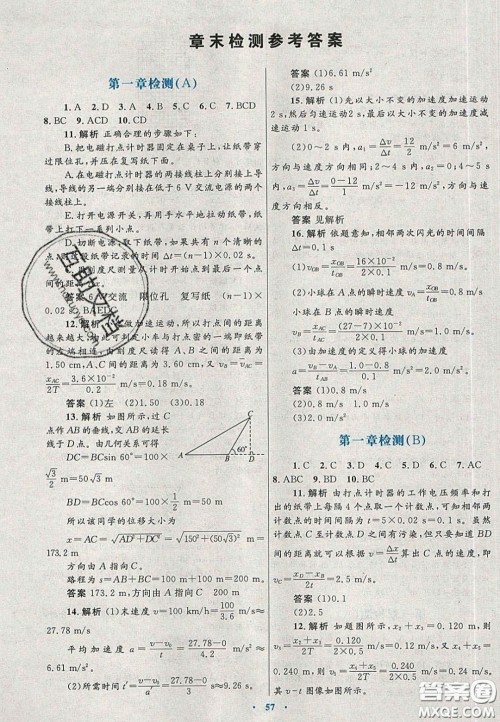 2020高中同步测控优化设计物理必修1人教版陕西专版答案