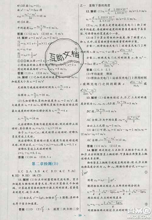 2020高中同步测控优化设计物理必修1人教版陕西专版答案