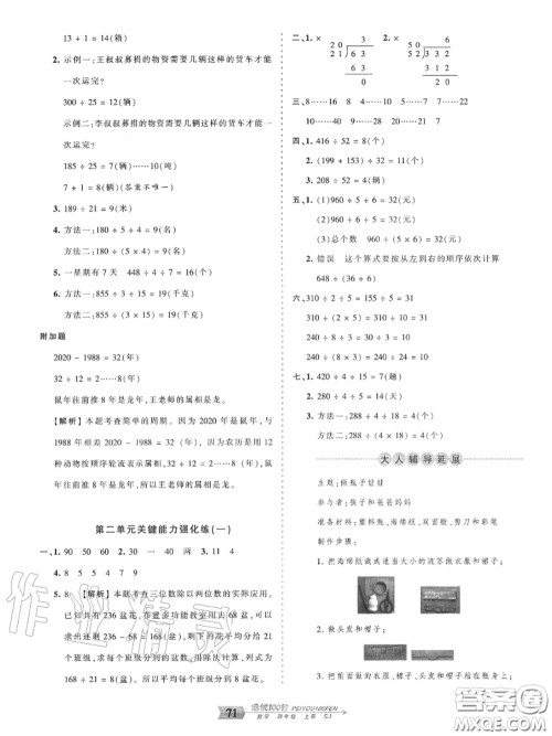 2020年秋王朝霞培优100分四年级数学上册苏教版参考答案 2020年秋王朝霞培优100分四年级数学上册苏教版参考答案
