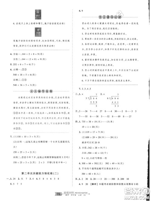 2020年秋王朝霞培优100分四年级数学上册苏教版参考答案