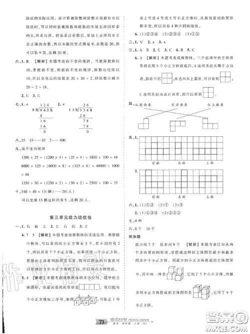 2020年秋王朝霞培优100分四年级数学上册苏教版参考答案 2020年秋王朝霞培优100分四年级数学上册苏教版参考答案