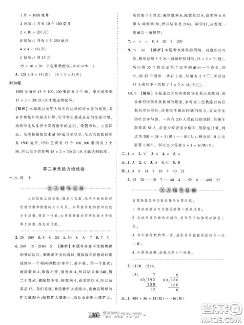 2020年秋王朝霞培优100分四年级数学上册苏教版参考答案