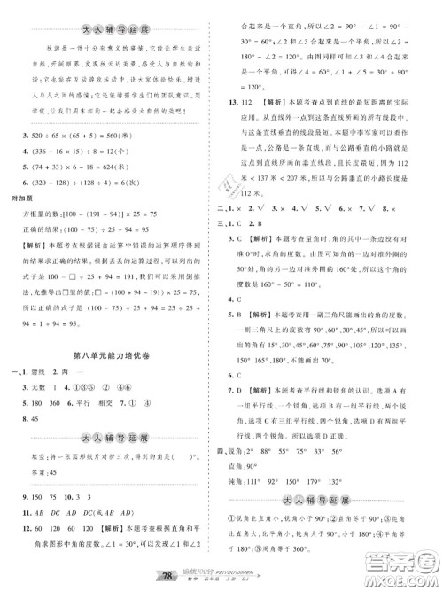 2020年秋王朝霞培优100分四年级数学上册苏教版参考答案