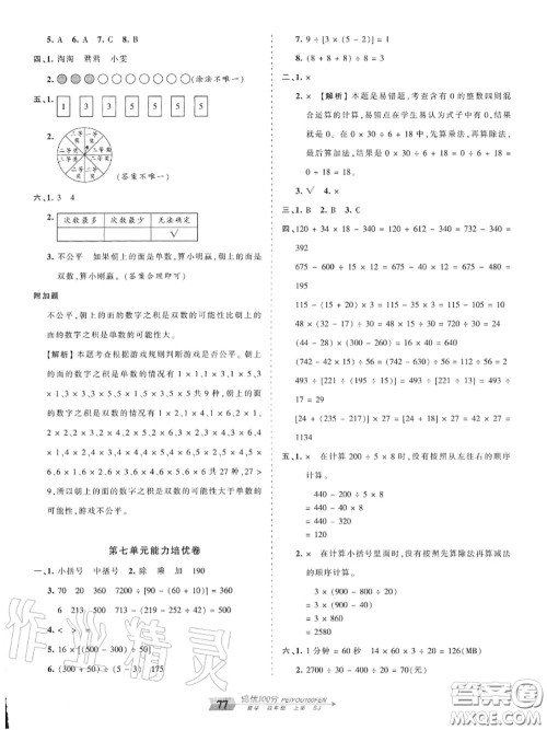 2020年秋王朝霞培优100分四年级数学上册苏教版参考答案