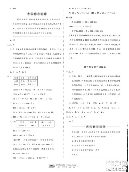 2020年秋王朝霞培优100分四年级数学上册苏教版参考答案 2020年秋王朝霞培优100分四年级数学上册苏教版参考答案