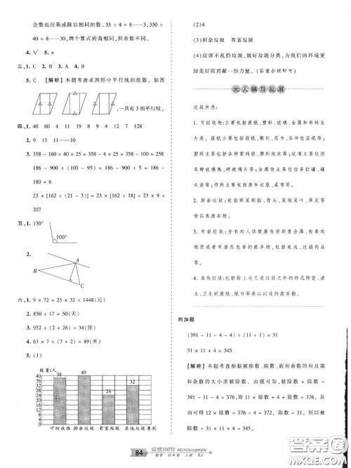 2020年秋王朝霞培优100分四年级数学上册苏教版参考答案