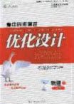 2020高中同步测控优化设计物理必修1人教版陕西专版答案