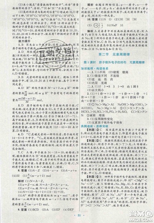 2020高中同步测控优化设计物理必修2人教版答案