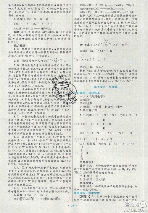 2020高中同步测控优化设计物理必修2人教版答案 2020高中同步测控优化设计物理必修2人教版答案