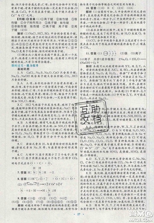 2020高中同步测控优化设计物理必修2人教版答案