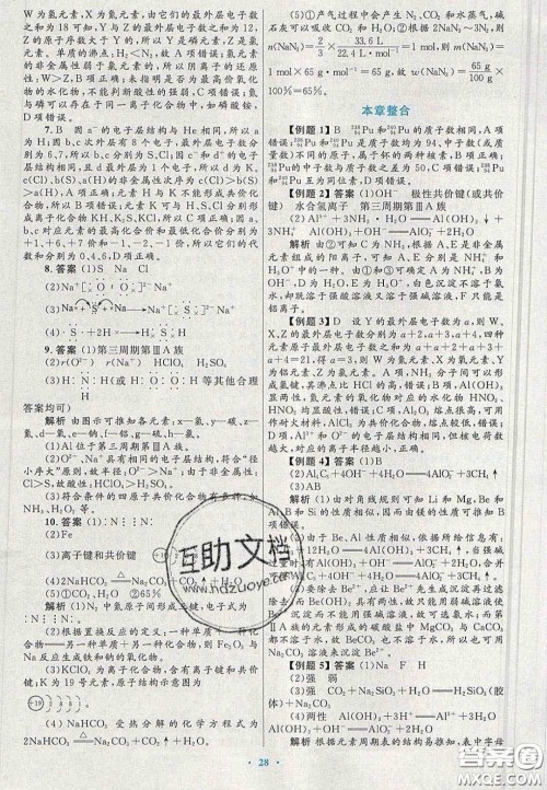 2020高中同步测控优化设计物理必修2人教版答案