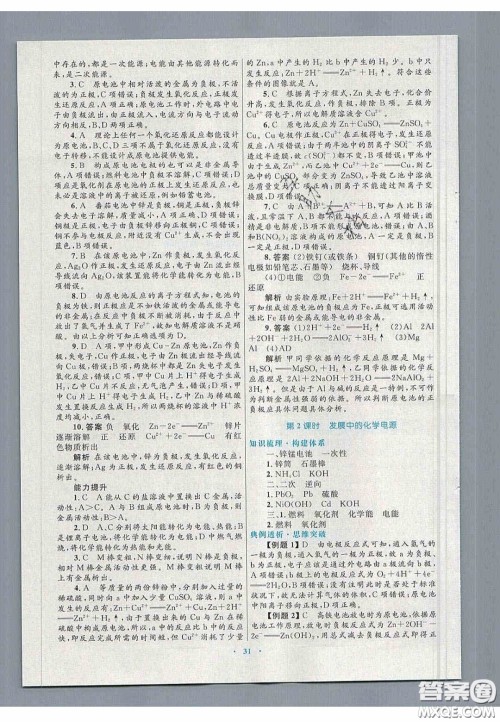 2020高中同步测控优化设计物理必修2人教版答案