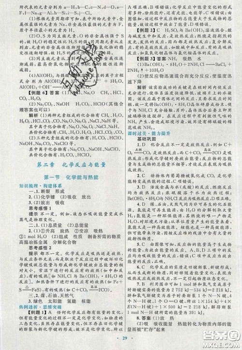 2020高中同步测控优化设计物理必修2人教版答案