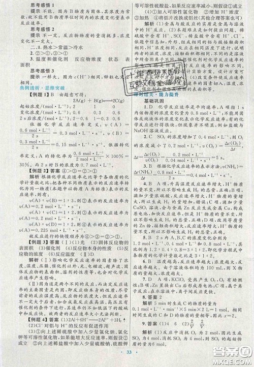 2020高中同步测控优化设计物理必修2人教版答案