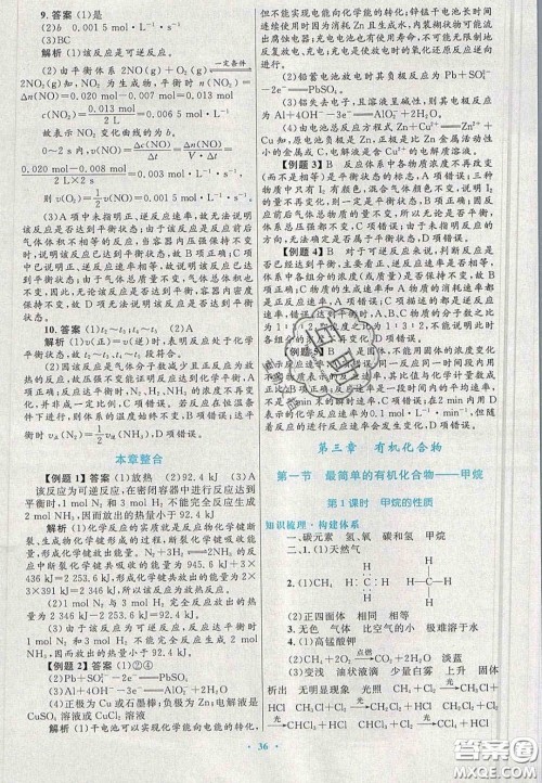 2020高中同步测控优化设计物理必修2人教版答案