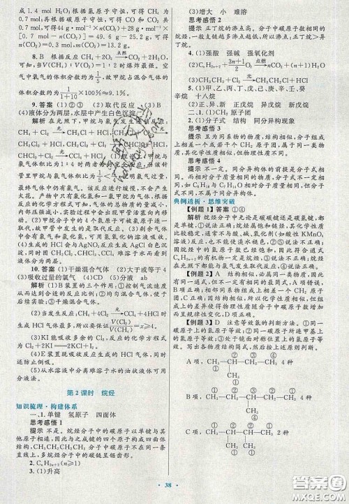 2020高中同步测控优化设计物理必修2人教版答案