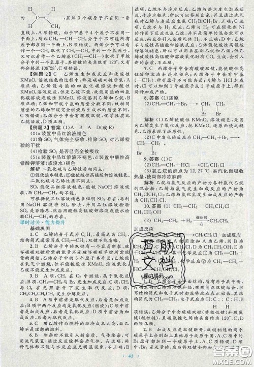 2020高中同步测控优化设计物理必修2人教版答案