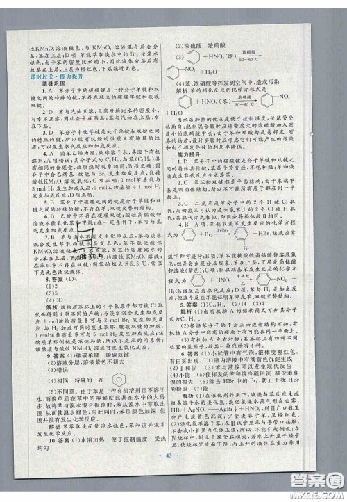 2020高中同步测控优化设计物理必修2人教版答案