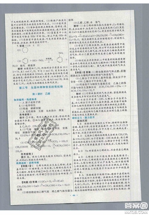 2020高中同步测控优化设计物理必修2人教版答案