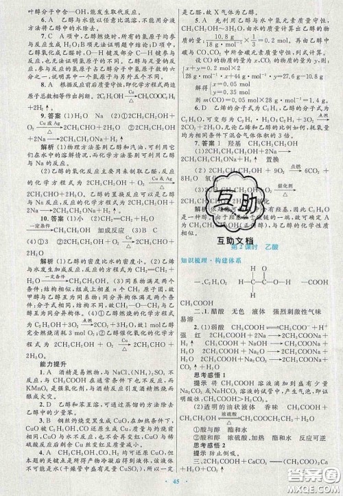 2020高中同步测控优化设计物理必修2人教版答案