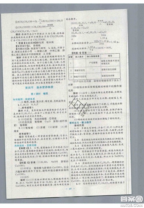 2020高中同步测控优化设计物理必修2人教版答案