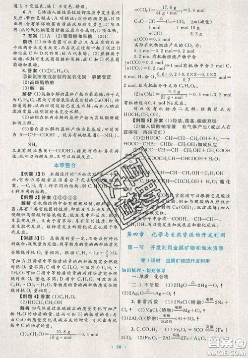 2020高中同步测控优化设计物理必修2人教版答案