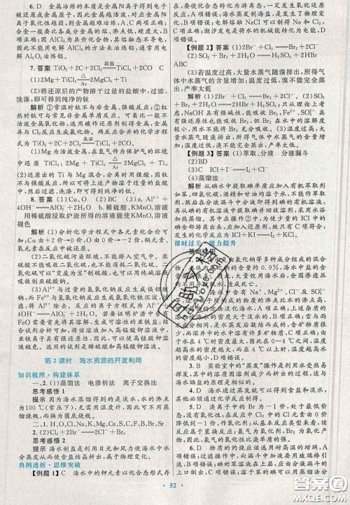 2020高中同步测控优化设计物理必修2人教版答案 2020高中同步测控优化设计物理必修2人教版答案