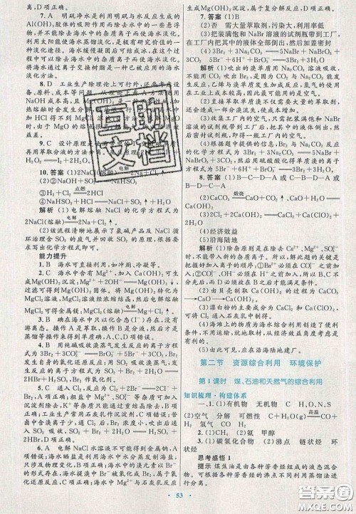 2020高中同步测控优化设计物理必修2人教版答案