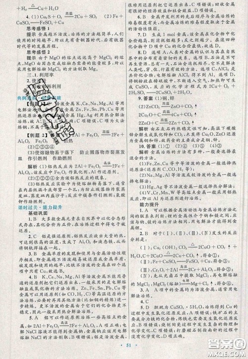 2020高中同步测控优化设计物理必修2人教版答案