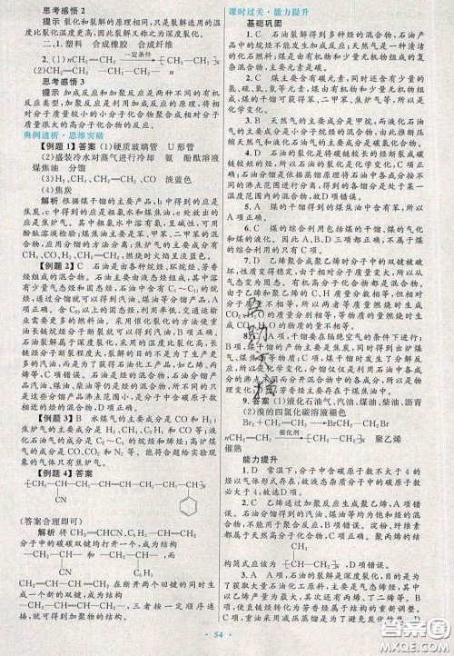 2020高中同步测控优化设计物理必修2人教版答案