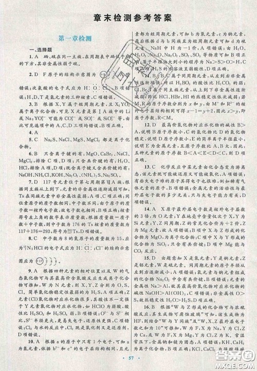 2020高中同步测控优化设计物理必修2人教版答案