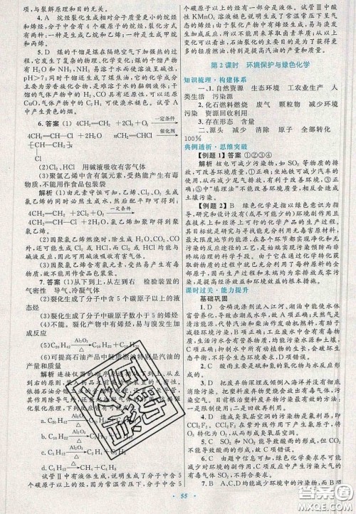 2020高中同步测控优化设计物理必修2人教版答案